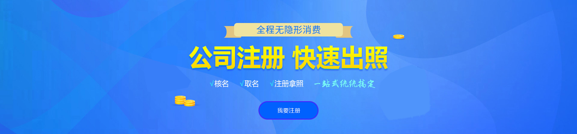 陵川注册公司网